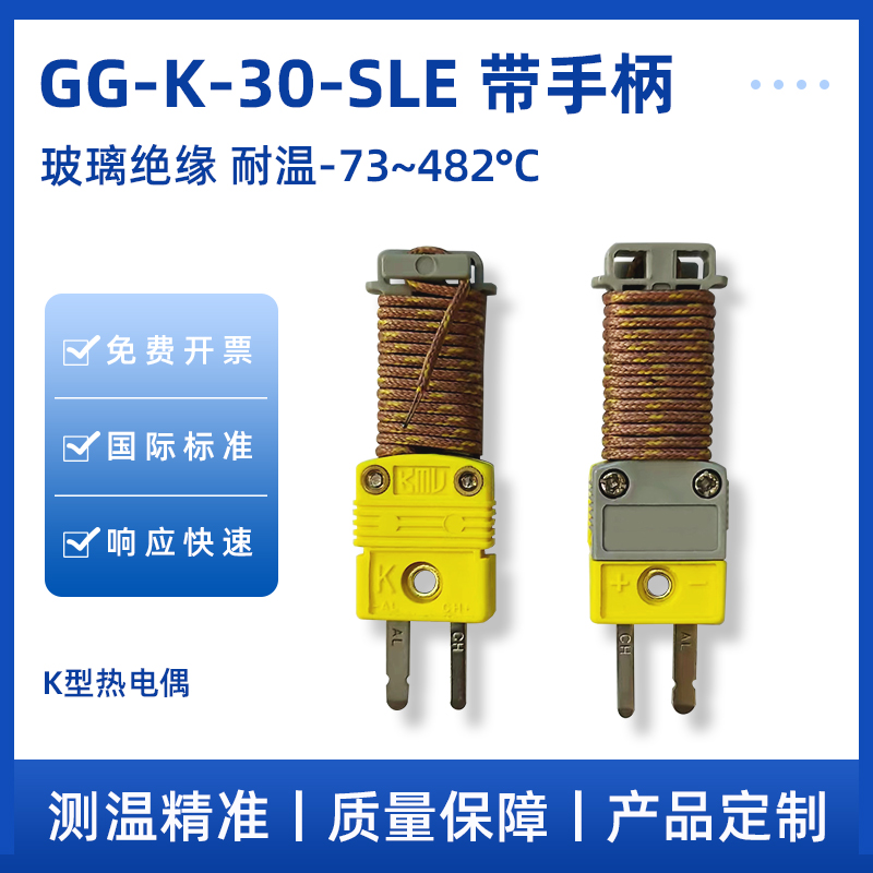 进口热电偶Maxomega耐高温