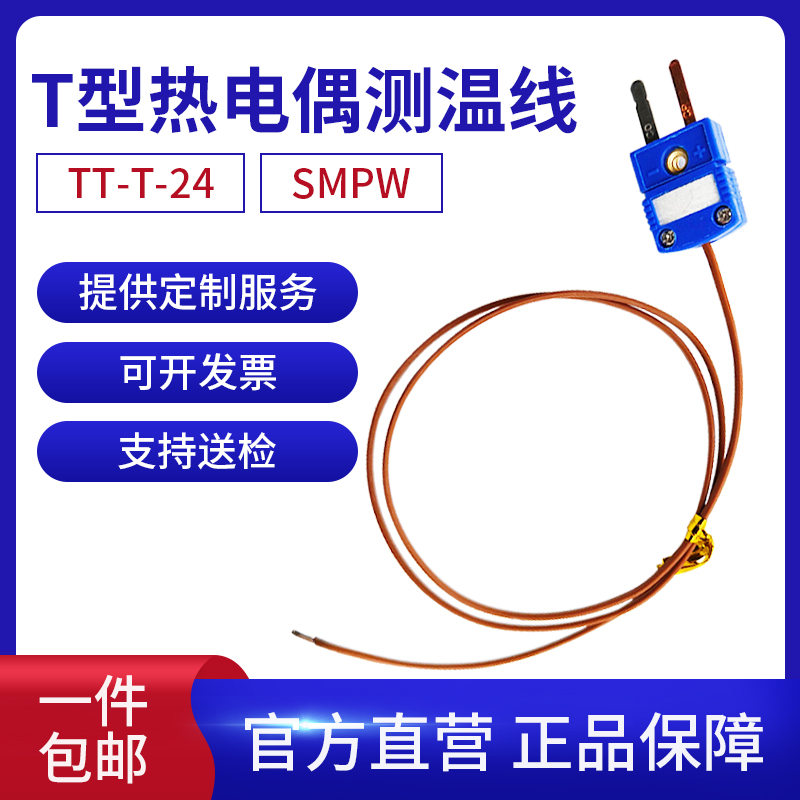 温度传感器热电偶线TT-T-24