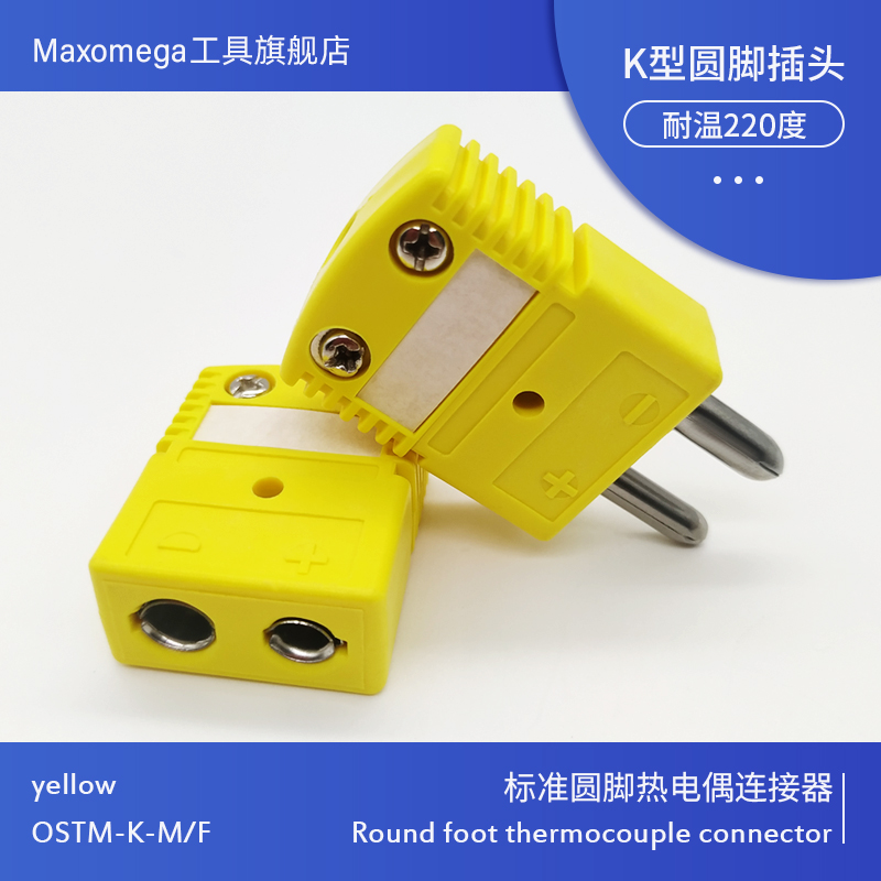 Maxomega原装圆脚K型插头插座测温热电偶连接器OSTW-K-M/F