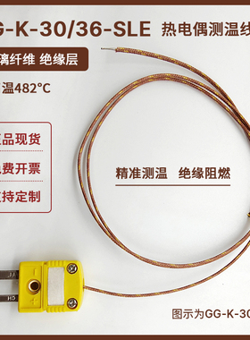 玻璃纤维测温线GG-K-30/36+SMPW-K-M高温热电偶K型炉温测试线探头