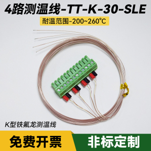 SLE四条一组多路温度记录仪专用K型感温线 多路四路测温线TT