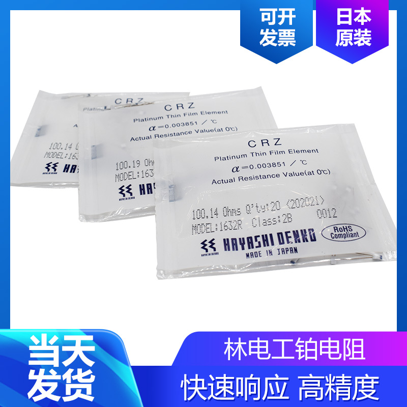 日本林电工CRZ-1632R-100-2B PT100薄膜电阻铂电阻铂热电阻芯片