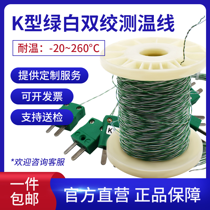 绿白双绞热电偶测温线Maxomega