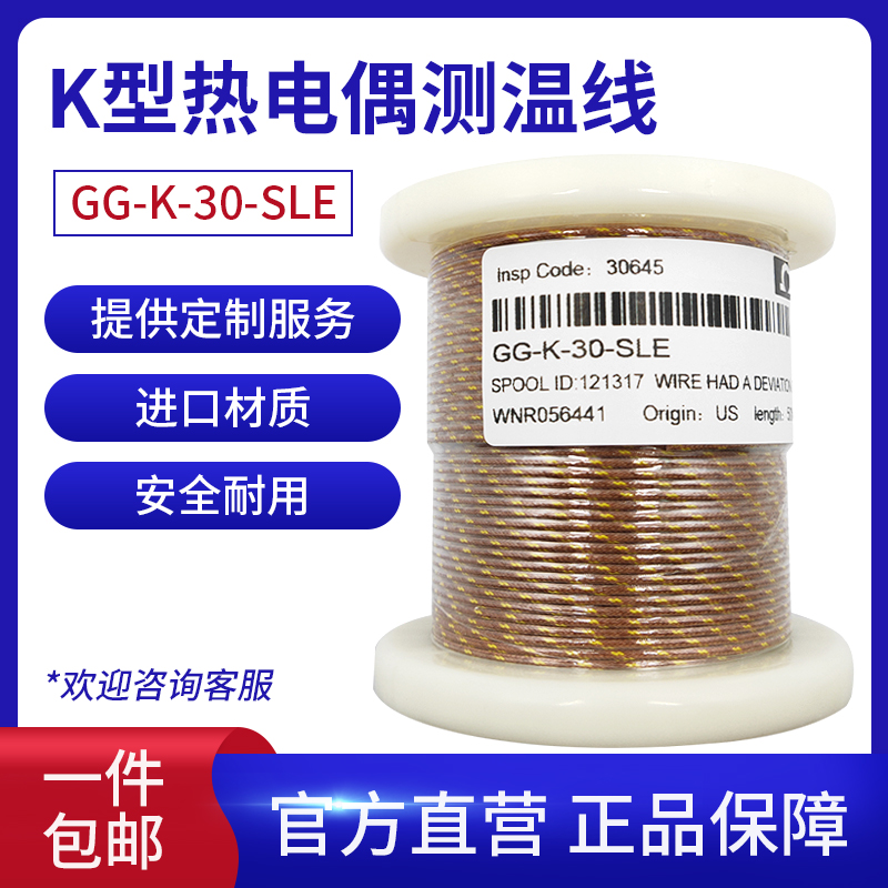 高精度热电偶Maxomega测试线