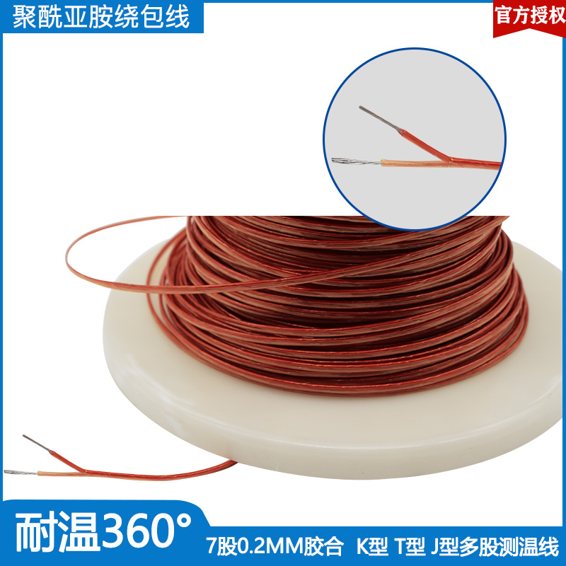 J型K型热电偶线 金黄线聚酰亚胺热电偶测温线耐高温多股感温线