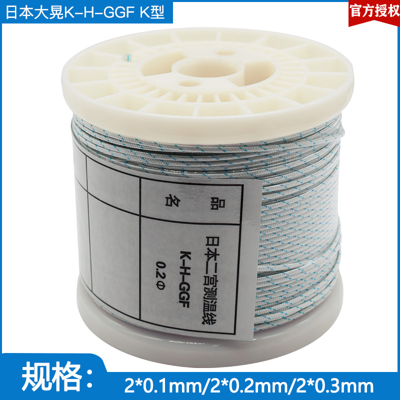 原装大晃K型玻璃纤维补偿导线测温线K-H-GGF 2*0.1/0.2/0.3感温线