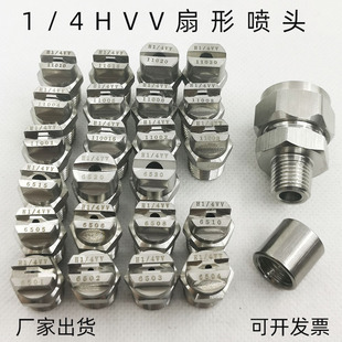 不锈钢扇形 H1/4VV11001喷油嘴工业除尘清洗消毒喷淋万向雾化喷头