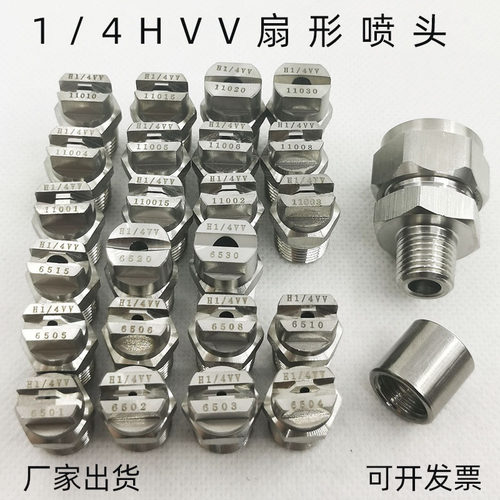 不锈钢扇形H1/4VV11001喷油嘴