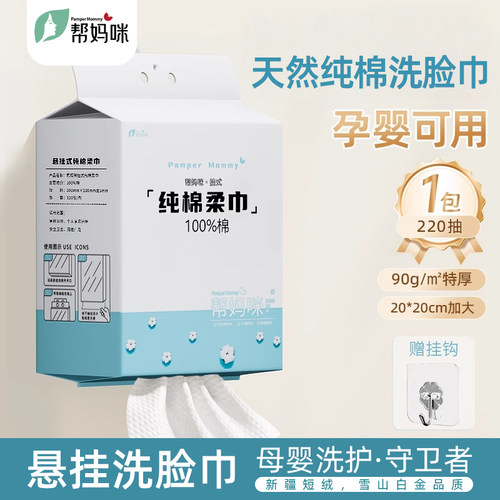 帮妈咪全天然棉花洗脸巾