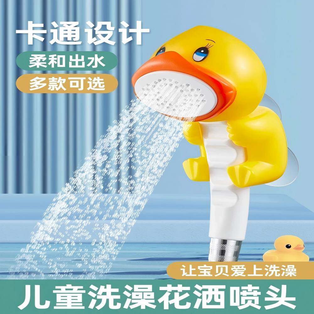 帮妈咪儿童花洒洗澡淋浴套装卡通小孩手持婴儿宝宝洗头喷头卫生间