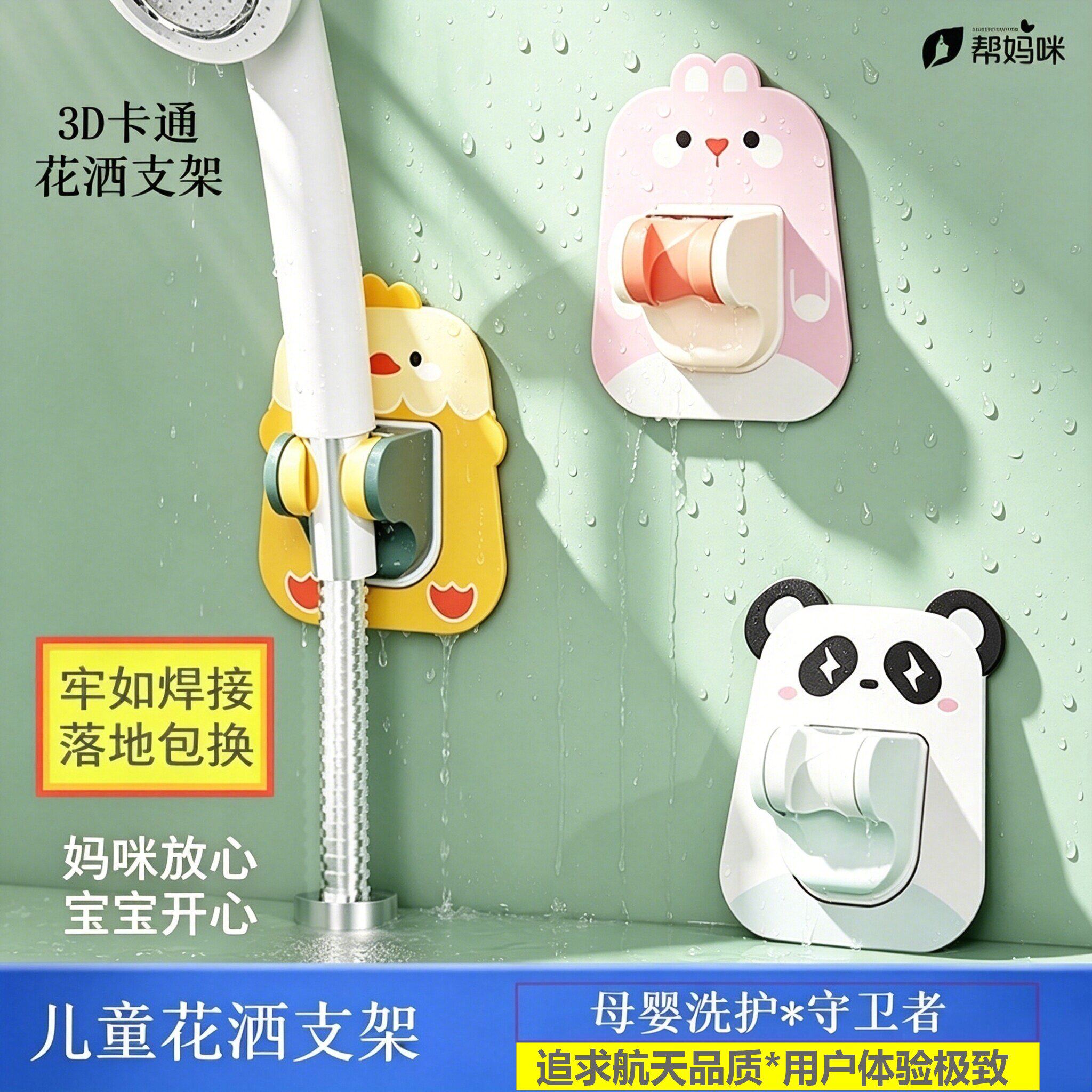 帮妈咪儿童花洒淋浴喷头支架吸盘洗澡宝宝固定器神器浴室浴霸婴儿