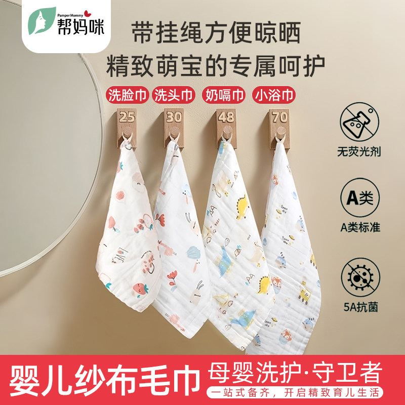 帮妈咪儿童A类婴儿纱布擦汗宝宝口水巾纯棉新生儿小方巾孩子擦脸
