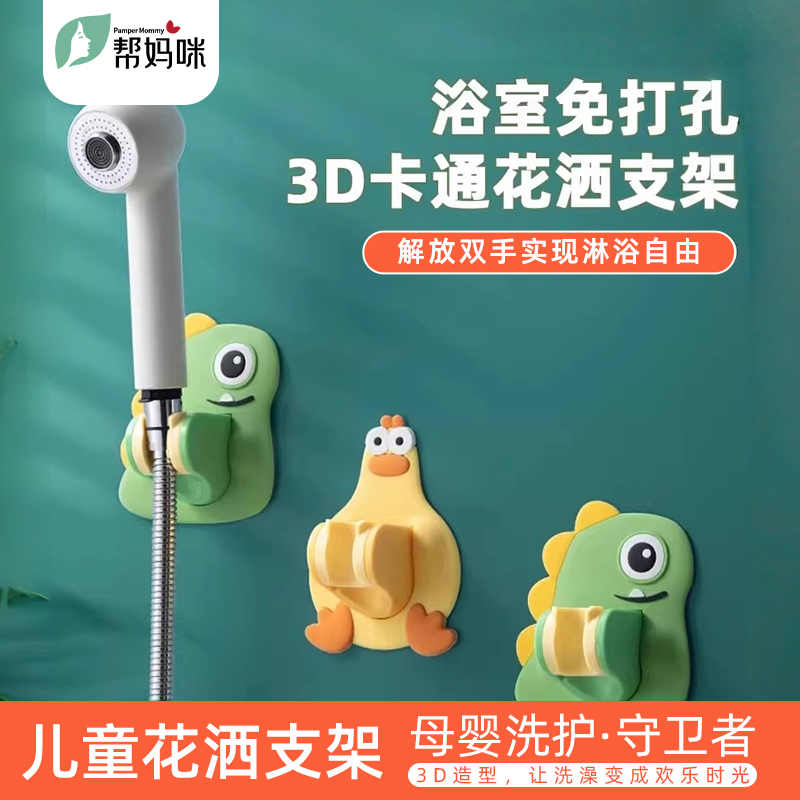 帮妈咪卡通儿童花洒支架免打孔固定神器淋浴喷头支架可调节浴室