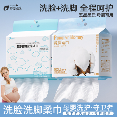 帮妈咪*洗脸巾+擦脚巾全程呵护