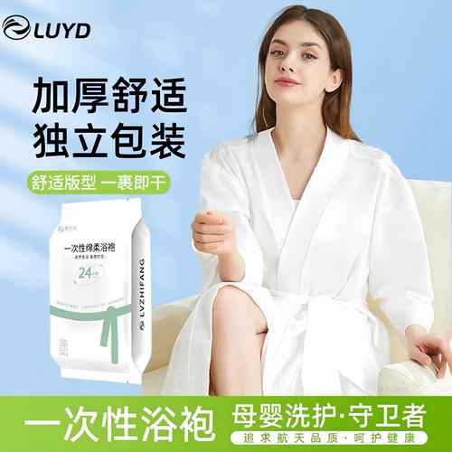 差旅便携 一次性浴袍  灭菌免洗  打开即穿