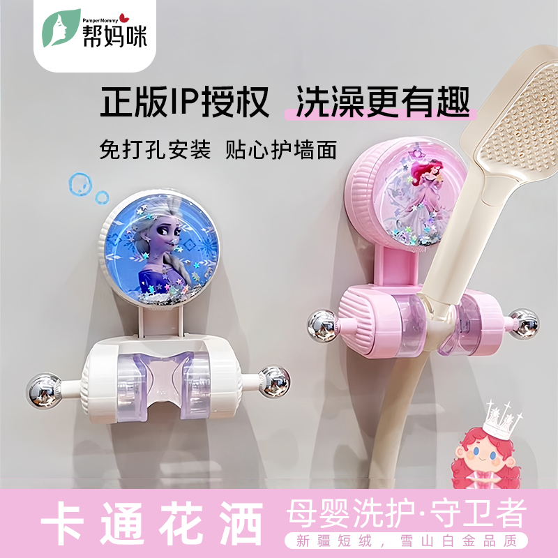 帮妈咪儿童花洒支架蓬蓬头固定器可移动吸盘免打孔强力卫生间浴室