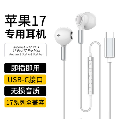 Glazata 适用苹果17ProMAX有线耳机USB-C接口Type-C带麦K歌立体声