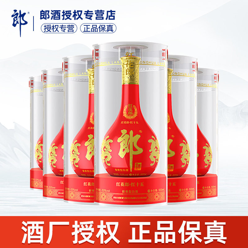 郎酒红花郎15酱香型白酒53度