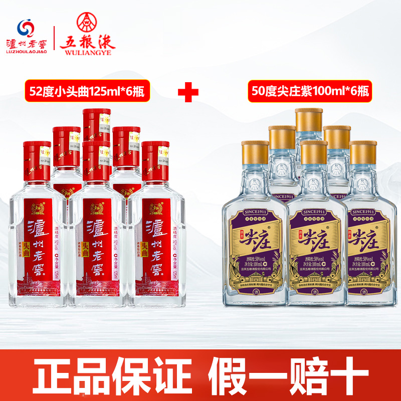 泸州老窖头曲+尖庄（紫）50度