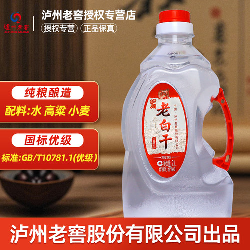 泸州老窖泸州老白干酒浓香型52度