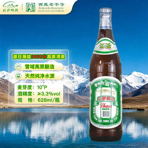 拉萨啤酒麦香醇厚628mL西藏泉水酿造玻璃瓶啤酒甘醇鲜爽10°P