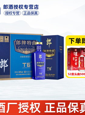 郎酒郎牌特曲酒·T6浓酱兼香白酒50度500ml宴请送礼婚宴喜酒