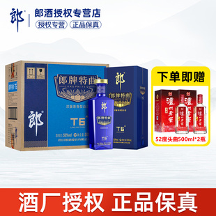 郎酒郎牌特曲酒·T6浓酱兼香白酒50度500ml宴请送礼婚宴喜酒