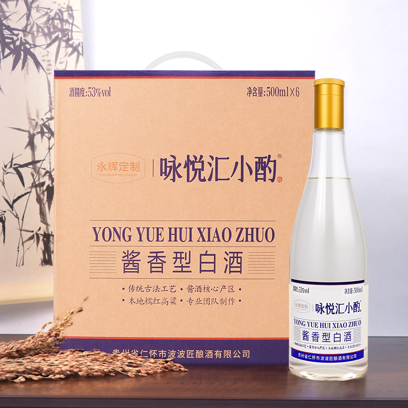 咏悦汇小酌贵州酱香型白酒53度500ml*6瓶高度白酒口粮酒纯粮酿造