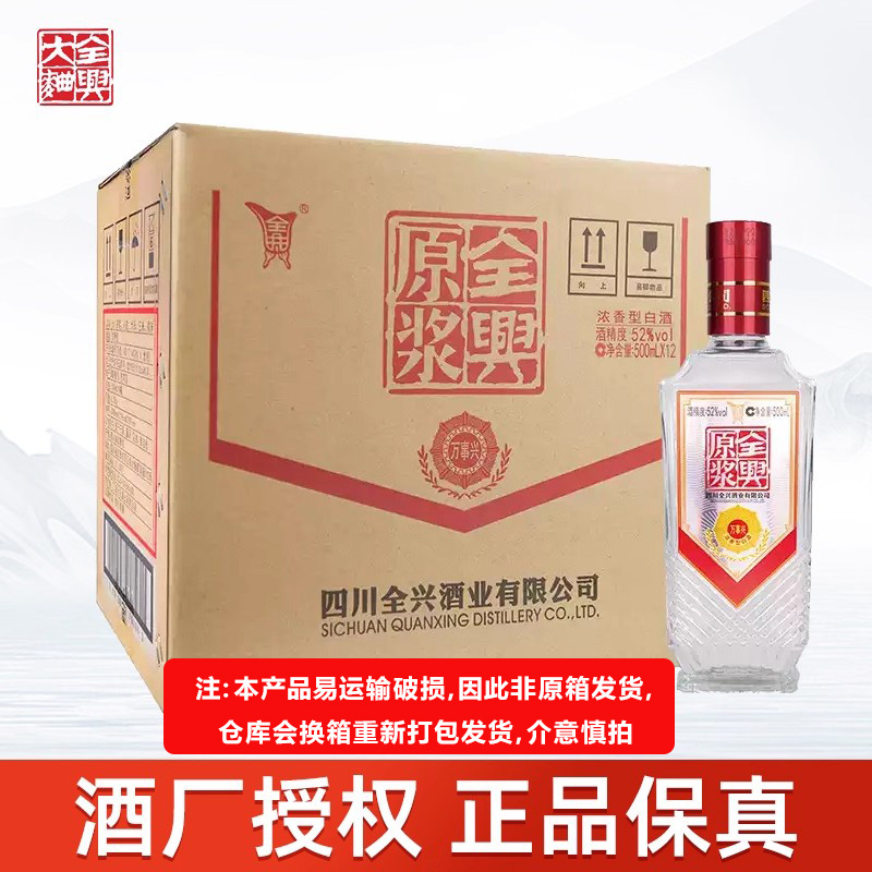 全兴原浆万事兴老八大名酒52度500ml浓香型白酒纯粮酿造口粮酒