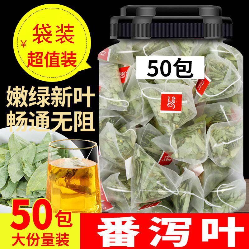 番泻叶包非清肠排宿正品