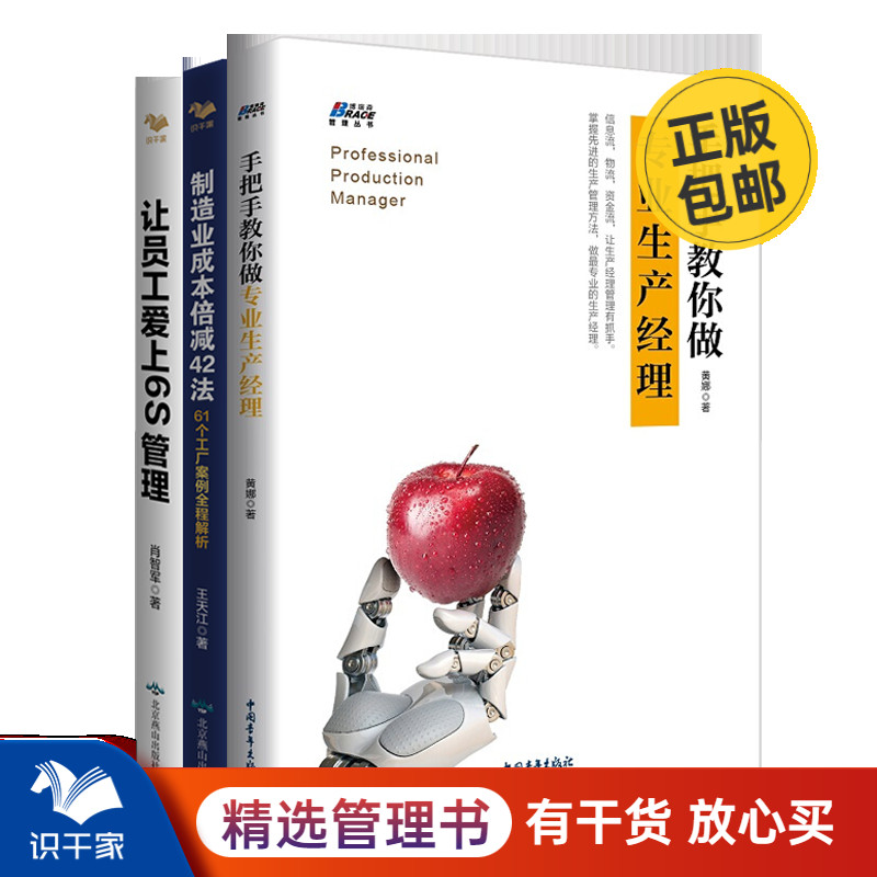 专业生产经理+成本倍减+6S管理