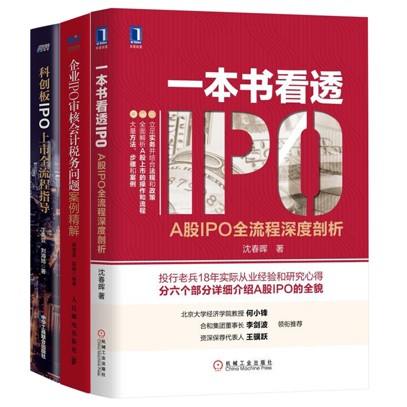 深度剖析上市流程本套ipo企业