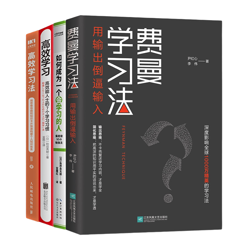 经典学习法费曼学习法思维