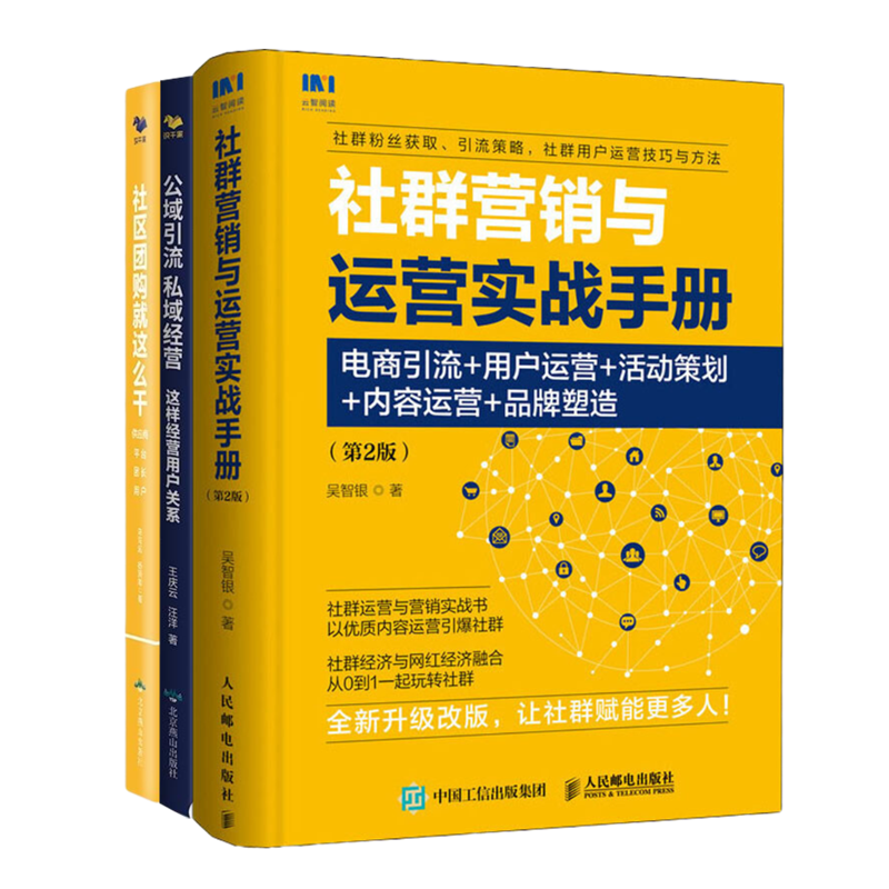 私域流量操盘社群营销公域社区