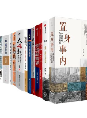 经济中国经济26本套：黄奇
