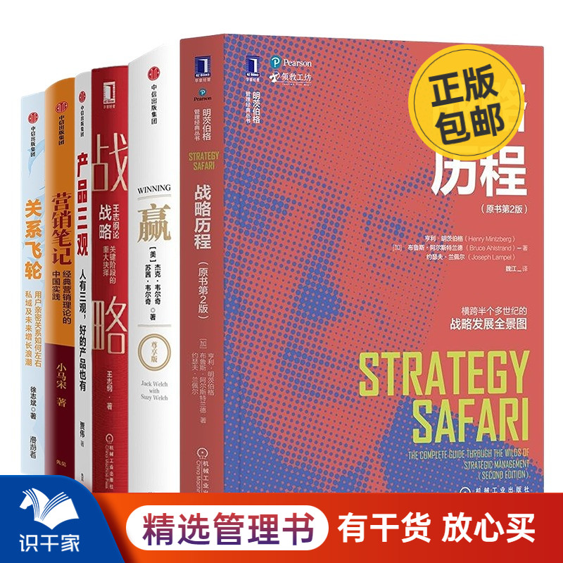 刘润战略的思考与制定