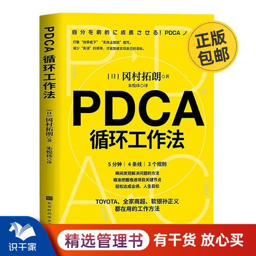 PDCA循环工作法工作技能