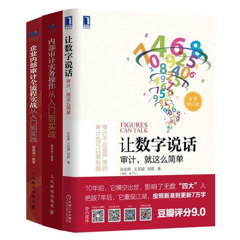 财务管理识干家企业审计