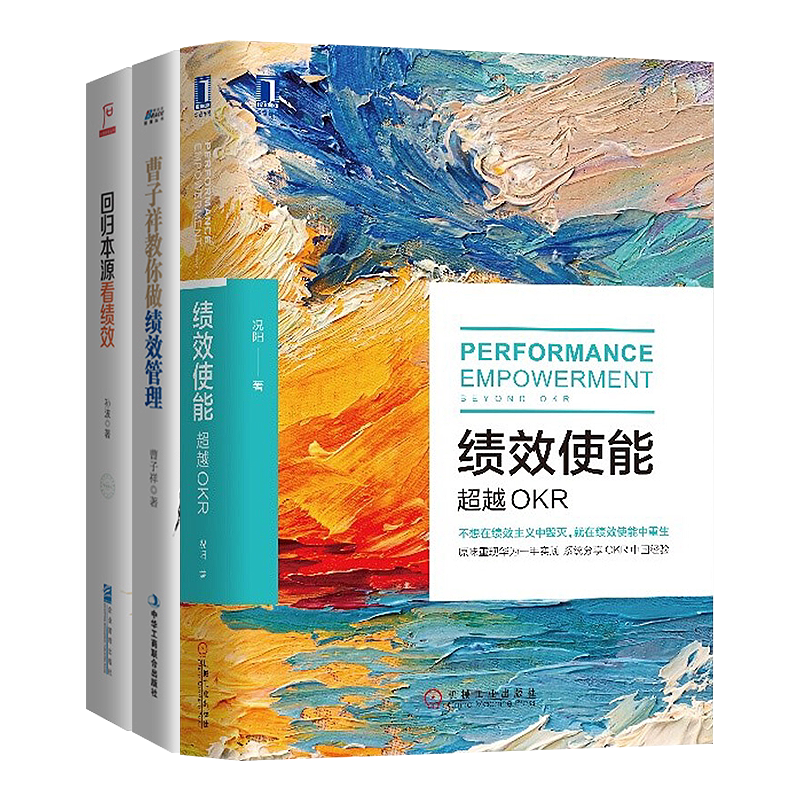 绩效管理本套使能超越曹子祥