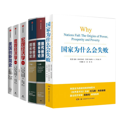 2024诺贝尔经济学奖获奖者作品全5册：国家为什么会失败+现代经济增长导论+宏观经济学+微观经济学+美国创新简史/达龙·阿西莫格鲁