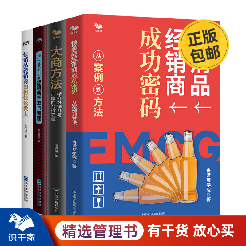 快消品经销商开发管理成功密码