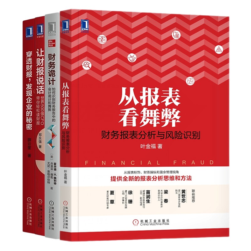 财报财务报告从报表看舞弊500强