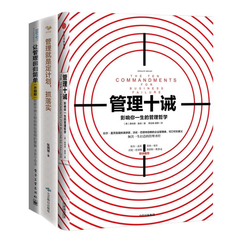 管理本套十诫回归简单就是计划