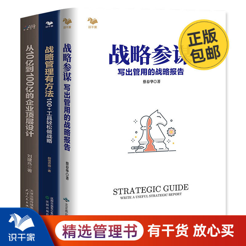 企业顶层设计战略管理