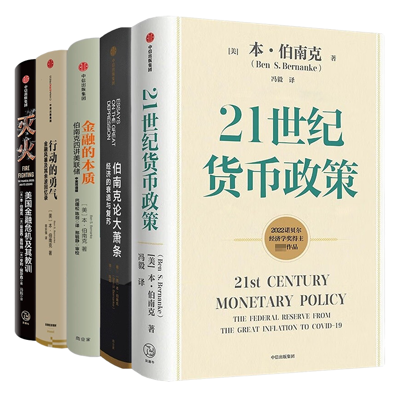 伯南克金融的本质货币政策