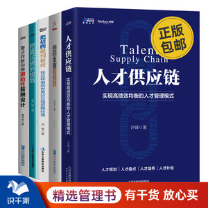 人力资源管理绩效薪酬套装5册