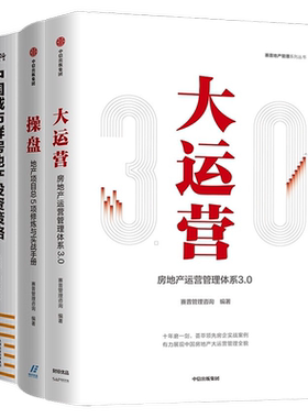 房地产操盘大运营地产项目