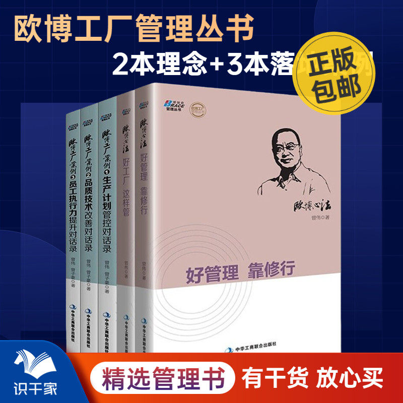 欧博工厂管理书籍5册案例心法