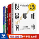 逃不开 金融心理学 大势 理论与投资现实 事 从初创到成功 经济周期 创业 拉斯特维德合集5册：投资最聪明 历史