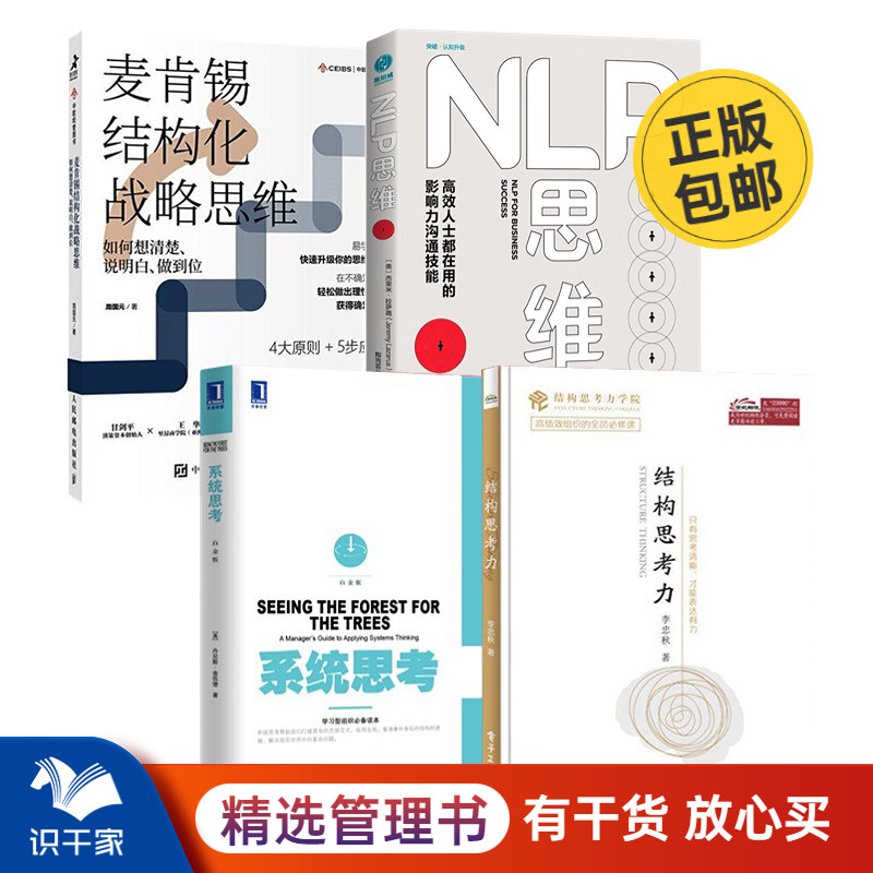 结构化思维本套系统白金版